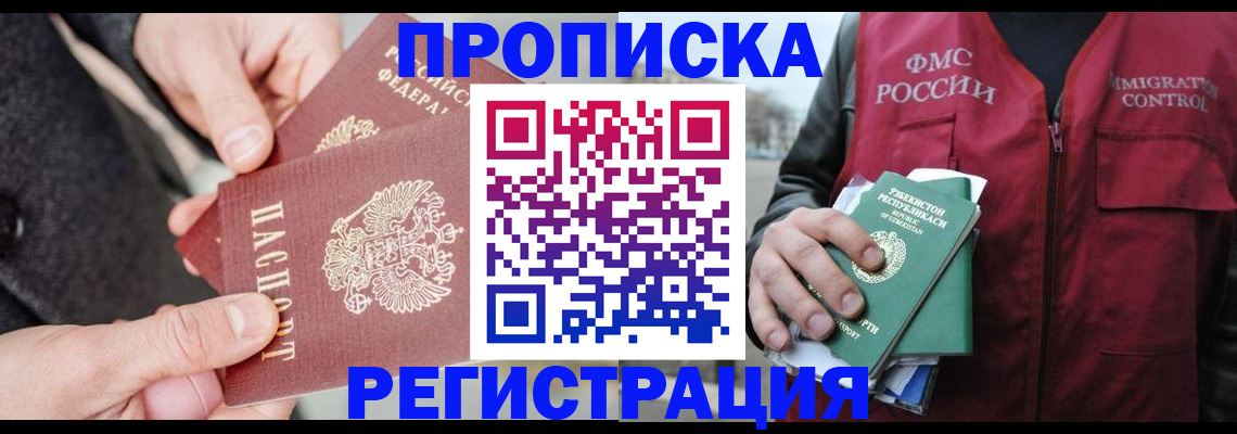 временная регистрация недорого в Ялуторовске