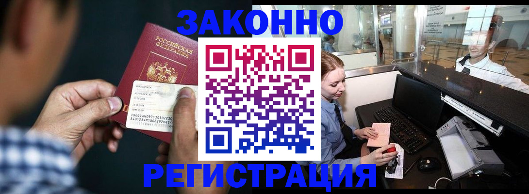 прописка иностранных граждан в Ялуторовске