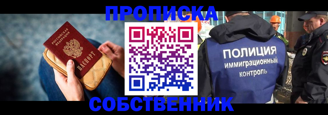 временная регистрация собственник в Ялуторовске